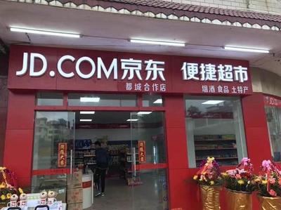 京东百万便利店计划能否终结农村假货横行